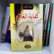 kifayatul Ghulam // كفاية الغلام