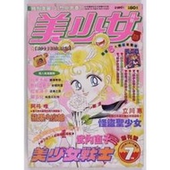 「徵求」美少月刊1996年7月創刊號