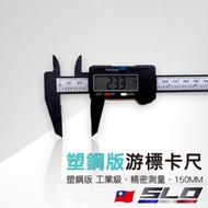 SLO [Vernier Caliper] 150MM High Precision Vernier Caliper Vernier Caliper Electronic Vernier Calipe