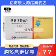 Eisai/卫材 安普洛 洛索洛芬钠片 60mg*20片/盒 正品Eisai/Eisai Anploloso医药旗舰店