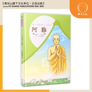 [Buddha Light Culture] Eighteen Arhat Picture Books 10-Difficult [Heart.The Road to Awakening] [Shi 
