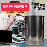 加厚304不鏽鋼量杯實驗室量杯帶手柄帶刻度燒杯500ml1000ml2000ml