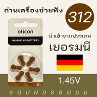 OTICON ถ่านเครื่องช่วยฟัง เบอร์312 (สีน้ำตาล) ผลิตจากเยอรมนี