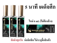 RADAR SPRAY แรดาร์ ขนาด 8 ml. แพ็คคู่ จำนวน 3 ขวด