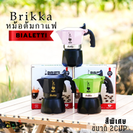 Bialetti หม้อต้มกาแฟ Brikka 2cups สีพิเศษของบริกก้า ของแท้ สำหรับคอกาแฟMokapot
