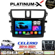 PLATINUM-X  จอแอนดรอย 9นิ้ว รวมรุ่น SUZUKI 2012-2016/2017-2019/ CELERIO 2014-2021/ERTIGA 2013-2017 เ