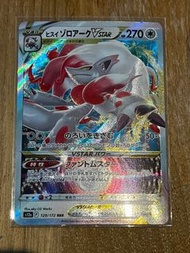 PTCG POKEMON CARD s12a 129/172 洗翠索羅亞克 VSTAR 日版