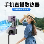 Mobile Phone Radiator Live Broadcast Dedicated Tripod Semiconductor Frozen Back Clip Cooling Fan Ult