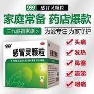 2025新品999 感冒灵颗粒 10g*9袋/盒 999感冒灵颗粒9袋/盒  解热镇痛 感冒999 Ganmaoling Granules 10g * 920251020
