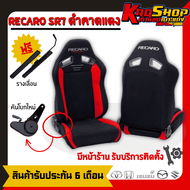 เบาะแต่งรถยนต์ เรคาโร่ SR7 RECARO SR7 ผ้า สีดำคาดแดง เบาะแต่ง เบาะซิ่ง เบาะรถยนต์แต่งซิ่ง เบาะ