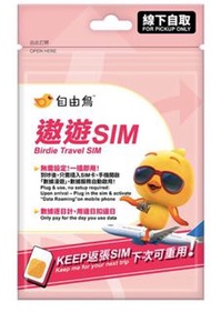 自由鳥遨遊SIM 亞洲12地外遊數據2日卡 $12 (實體sim / QR code到OK 便利店取， 多張）