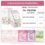 kayou | ชุดการ์ดสะสม Cinnamoroll