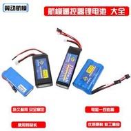 航模控電遙控器電池樂迪AT9Spro天地飛ET07 16 TX16S鋰電池1s2s3s