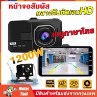 กล้องติดรถยนต์ กล้องติดรถยนต์ Car Camera กล้องติดรถยนต์ กล้องหน้ารถ กล้องติดรถยนต์หน้าหลัง ก้องหน้าร