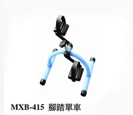 全新 台灣製造kamachi健身單車 腳踏車 手腳運動 健身物理治療 辦公室家居都適用