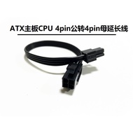 New Product Hot Sale ATX Motherboard CPU 4pin Male to 4P Female Extension Cable 4P Extension Cable C