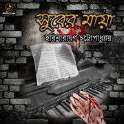 Surer Maya : MyStoryGenie Bengali Audiobook Album 8 Harinarayan Chattopadhyay