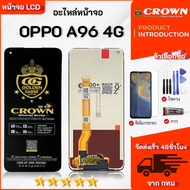 ชุดหน้าจอ OPPO A96 (4G) งานแท้มีประกัน พร้อมฟิล์มพร้อมชุดไขควงกาว