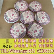實體門市 免費上門：2003年粉紅孔雀熟餅，普洱茶葉，茶餅，茶磚，生茶，陳年老茶，雲南七子餅茶，大益七子餅茶，班章喬木生態餅茶，猛海七子餅茶，雲南景邁生態圓茶，大益茶，下關沱茶，中茶牌，今大福，老班章