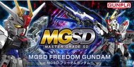 「芃芃玩具」BANDAI 組裝模型 MGSD 鋼彈 seed 自由鋼彈 貨號64257