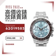 高價收錶 Rolex