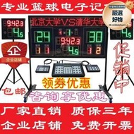 比賽電子記分牌 無線計時計分 LED籃球比賽 聯動24秒倒計時器