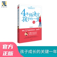 🔥🔥正版🔥4年级决定孩子的一生（2023年新版）📕张伟，徐宏江✍🌟华文Chinese Mandarin Book简体中文汉字✔正版全新书籍Buku Cina现货👉如需其它华语图书请联系客服🥰🌷