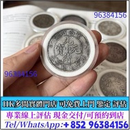 袁大頭 袁世凱，中華民國三年壹圓，民國八年九年十年，中圓，孫中山中華民國開國紀念幣，孫大頭，帆船，孫小頭，大清銀幣銀元，光緒年造，光緒元寶戶部，光緒元寶庚子京局製造，光緒年造大清銀幣丁未，宣統年造，宣