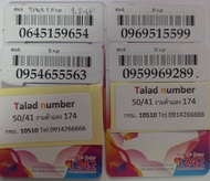 เบอร์มงคล true เบอร์สวย ทรู แบบเติมเงิน TRUE1-29999