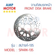 จานดิสเบรคหน้า สปาร์ค135 SPARK135  SPARK135i (Y) - FRONT DISK BRAKE