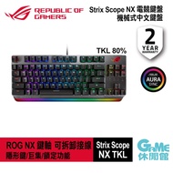 ASUS 華碩ROG Strix Scope NX TKL RGB 機械式電競鍵盤