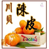 川貝陳皮-川貝老陳皮   陳皮 川皮  川貝橘皮 每包375公克【火速到貨】-【啟陞食品】–【湖廣藥材】迪化街一段74號
