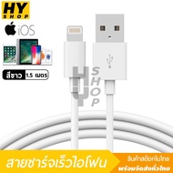 HY shop สายชาร์จไอโฟน iphone lightning to USB แท้100% 1mแท้ สายหนา ทนทาน รองรับiphone7 8 11 X รุ่นอื่นๆ USBสาย ชาร์จมือถือ ไอโฟน 5 5s 6 6s 6 Plus 6s Plus 7 7 Plus 8 8 Plus X