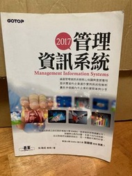 2017管理資訊系統