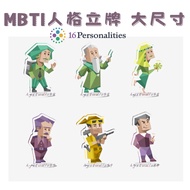 【24小时发货】MBTI周边 16型人格亚克力立牌 精美桌面摆件 小红书同款创意礼物
