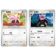 Pokémon Card PTCG Night Wanderer H sv6a F Child Puppet Bear+Wearing Bear General Material