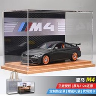 寶馬BMW車模M4 GTS仿真合金1:24汽車模型收藏擺 情人節送男禮物 YX23