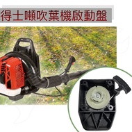 [Dali Mall] Drawstring Disc Starter Leaf Blower BL886A