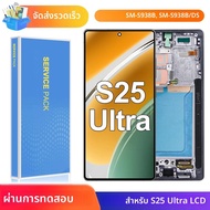 หน้าจอ AMOLED S25 Ultra สำหรับ Samsung S938B S938U S938N S938W S938E LCD หน้าจอสัมผัสพร้อมกรอบ Digit