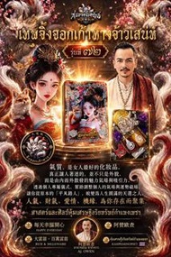 第72期系列《供金港幣$150/盒起》阿贊歐查九尾狐仙-泰國聖物佛牌供奉