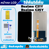 หน้าจอ Realme C21Y C25Y แถมฟิล์มกันแตก แถมชุดไขควงกับกาวติดหน้าจอ