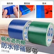 【ULIKE】防水膠帶 修補膠帶 膠帶 帆布修補膠帶 防水膠 修補膠 防水堵漏膠 水管堵漏 遮雨棚修復 修復布
