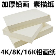 Student Lead Drawing Paper for Painting 8K Sketch Paper Mark Pen Paper Drawing Paper 8K 4K Lead Draw