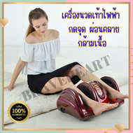 ที่นวดกล้ามเนื้อ เครื่องนวดเท้าไฟฟ้า การนวดกดจุด นวดลูกกลิ้ง ผ่อนคลายกล้ามเนื้อ บรรเทาและคลายการบีบอ