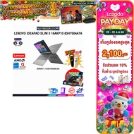 [เก็บคูปองลดสูงสุด 2100.-][ผ่อน 0% 10 ด.]LENOVO IDEAPAD SLIM 5 16AKP10 83HY004ATA /Ryzen AI 7 350/ปร