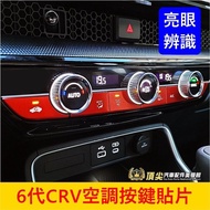 HONDA 6th Generation [CRV Air Conditioning Button Patch] Red 2023-2026 CRV6 Big Modification CRV Pan