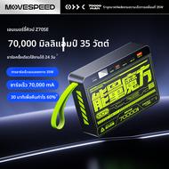 MOVESPEED | แบตสำรองความจุสูง 70000mAh ชาร์จเร็ว CCC Certified