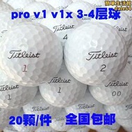 高爾夫球titleist pro v1 v1x 下場練習場均可gofo用品二手球