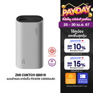 [ราคาพิเศษ 1490 บ.] ZMI CUKTECH QB818 แบตสำรอง ชาร์จเร็ว PD30W 10000mAh 2 พอร์ตชาร์จ USB-A / USB-C iPhone 14 รับประกันศูนย์ไทย 1 ปี