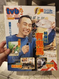 TVB副刊 (林保怡)